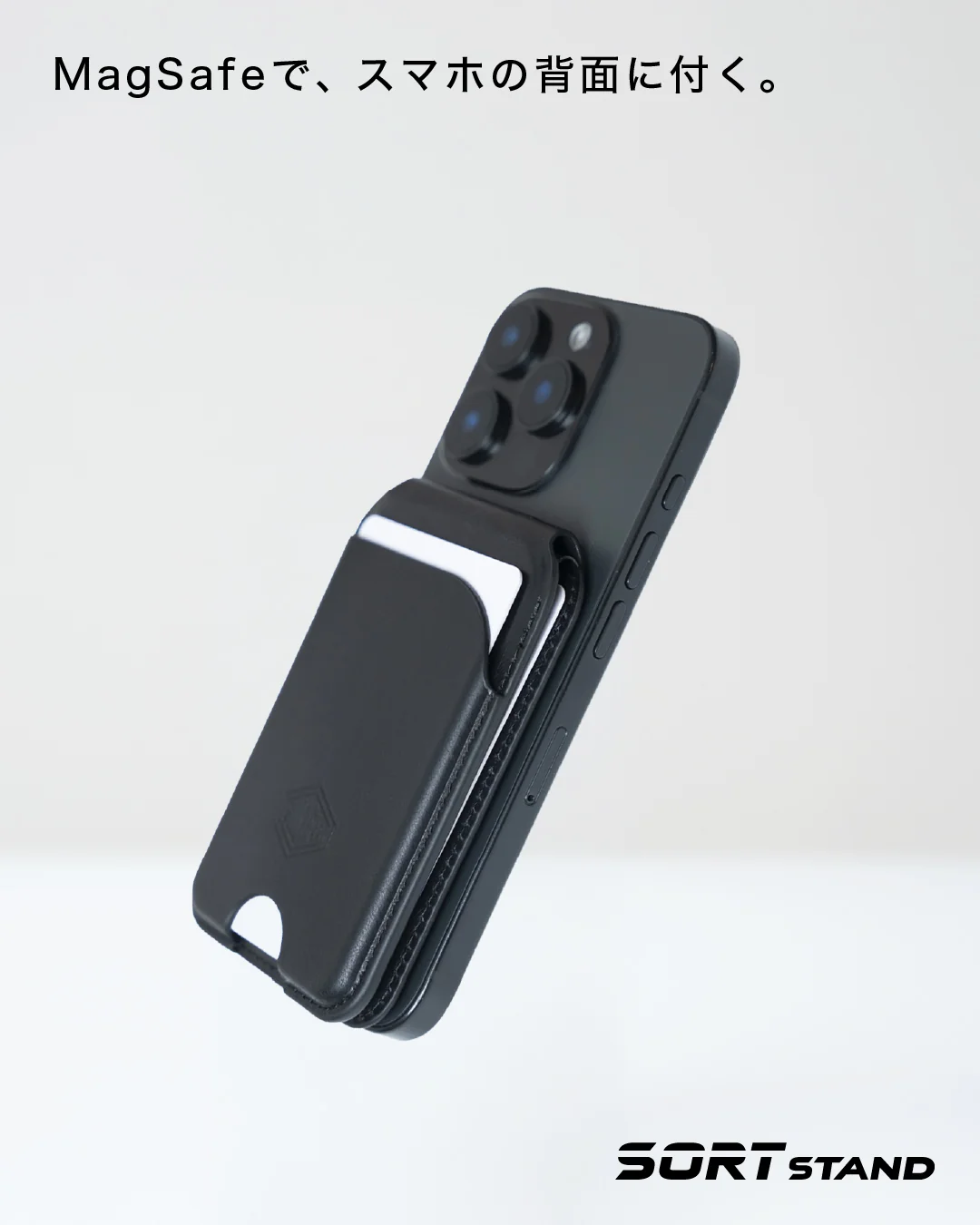 MagSafeで、スマホの背面に付く。