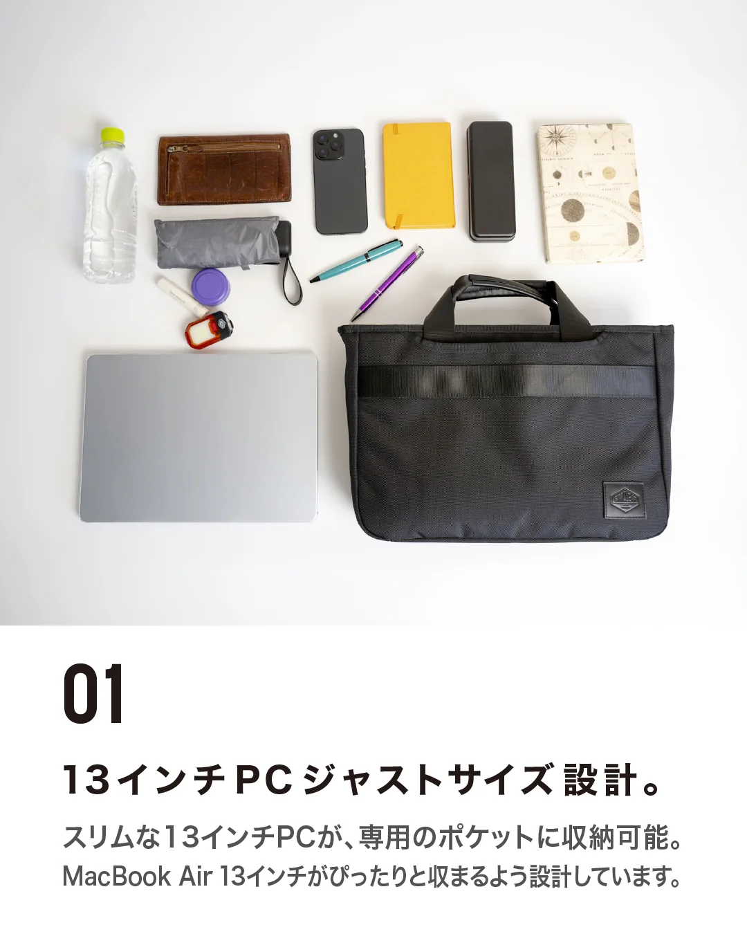 特徴01。13インチPCと仕事道具の収納イメージ