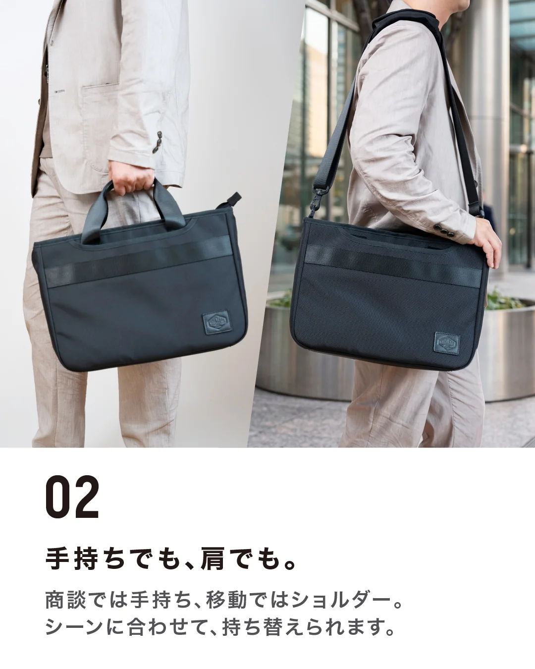特徴02。手持ちとショルダーの2WAY着用イメージ