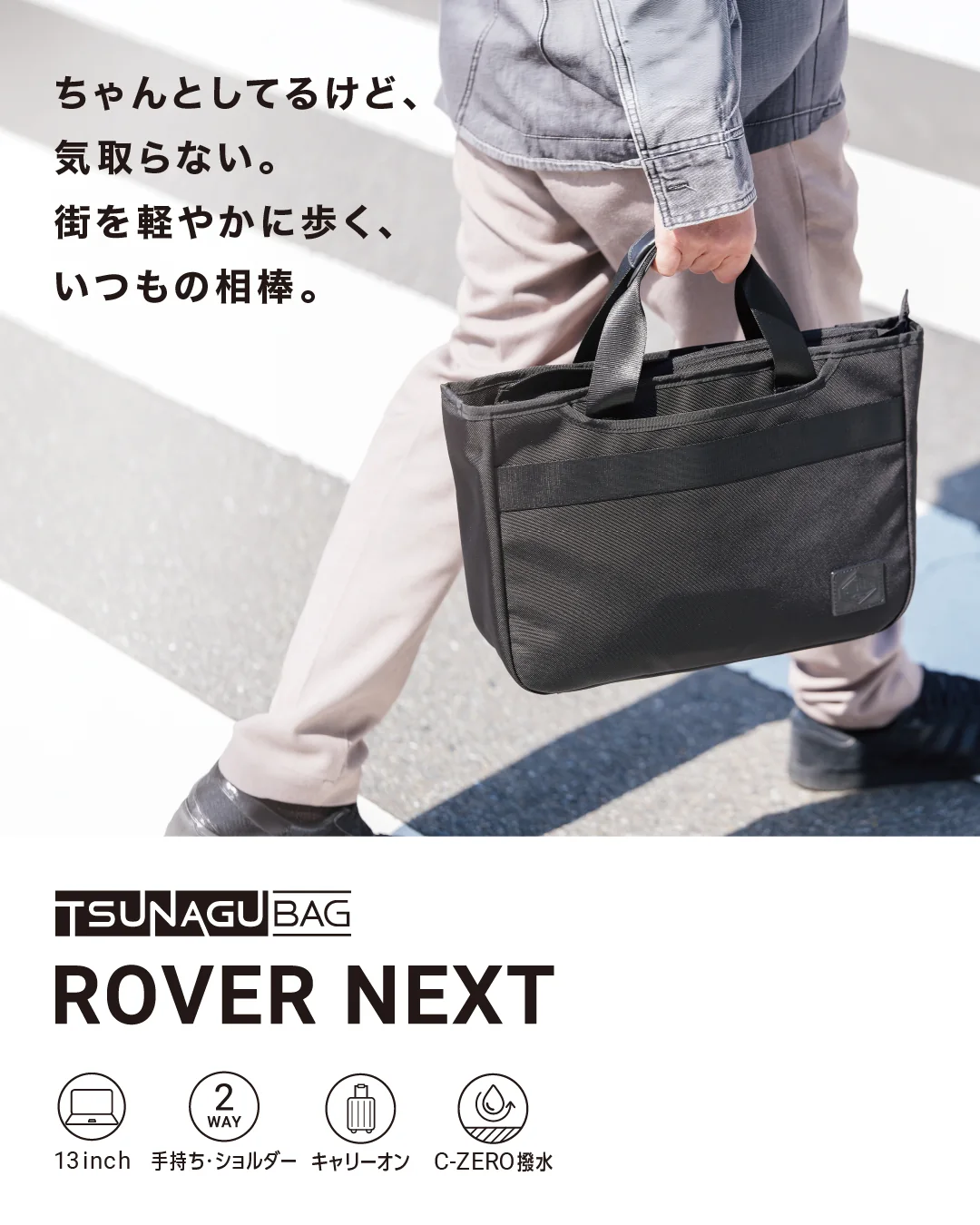 ROVER NEXTのキービジュアル。手持ちで歩く着用イメージと商品の4つの特徴