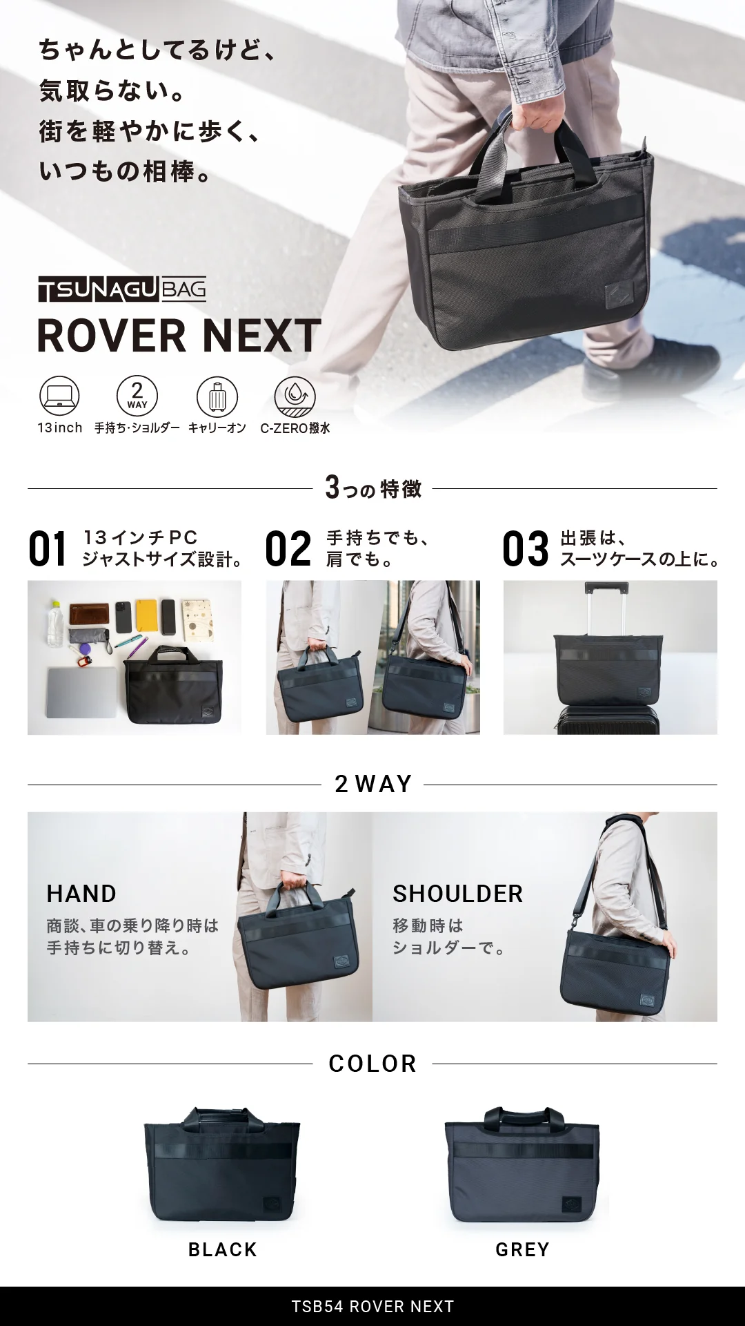 ROVER NEXTのキービジュアル。着用イメージ、3つの特徴、2WAY、BLACKとGREYのカラー