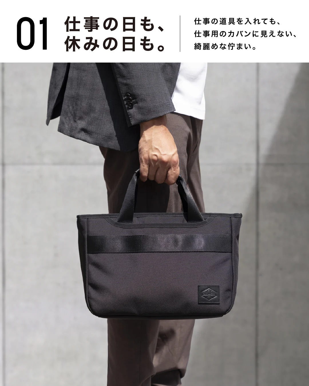 特徴01。仕事の日も、休みの日も。ROVER STEPを手持ちした着用イメージ