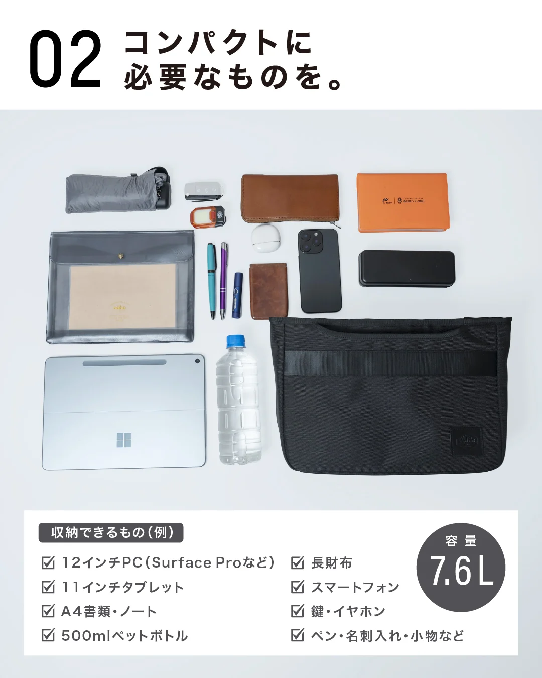 特徴02。コンパクトに必要なものを。ROVER STEPに収納できるものの例