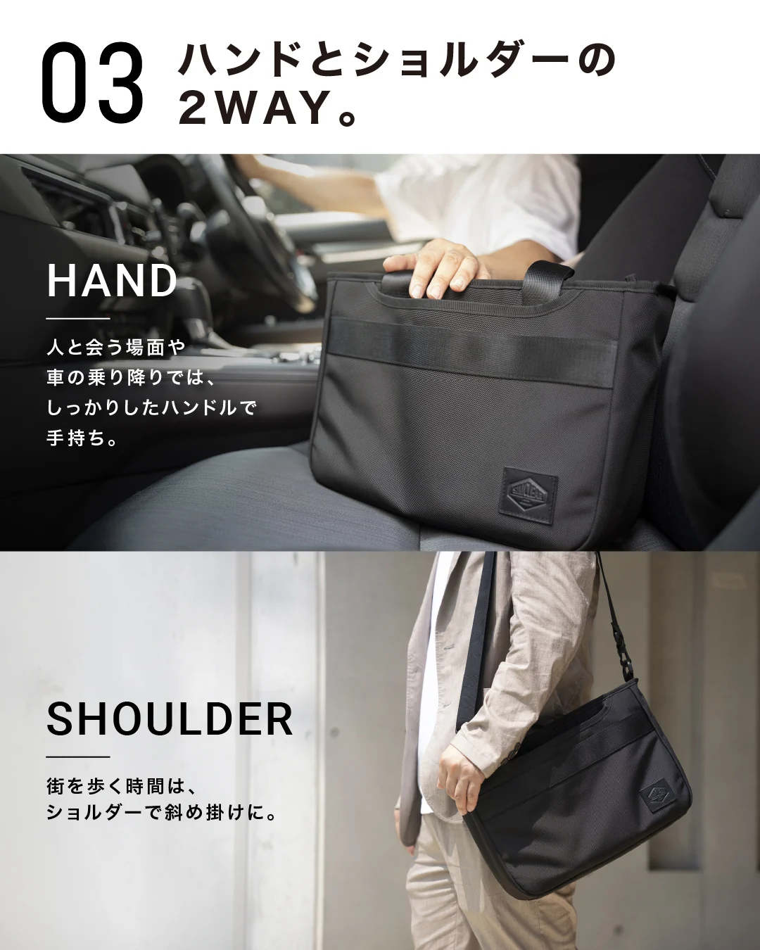 特徴03。ハンドとショルダーの2WAY。車の乗り降りでは手持ち、街を歩く時間は斜め掛け