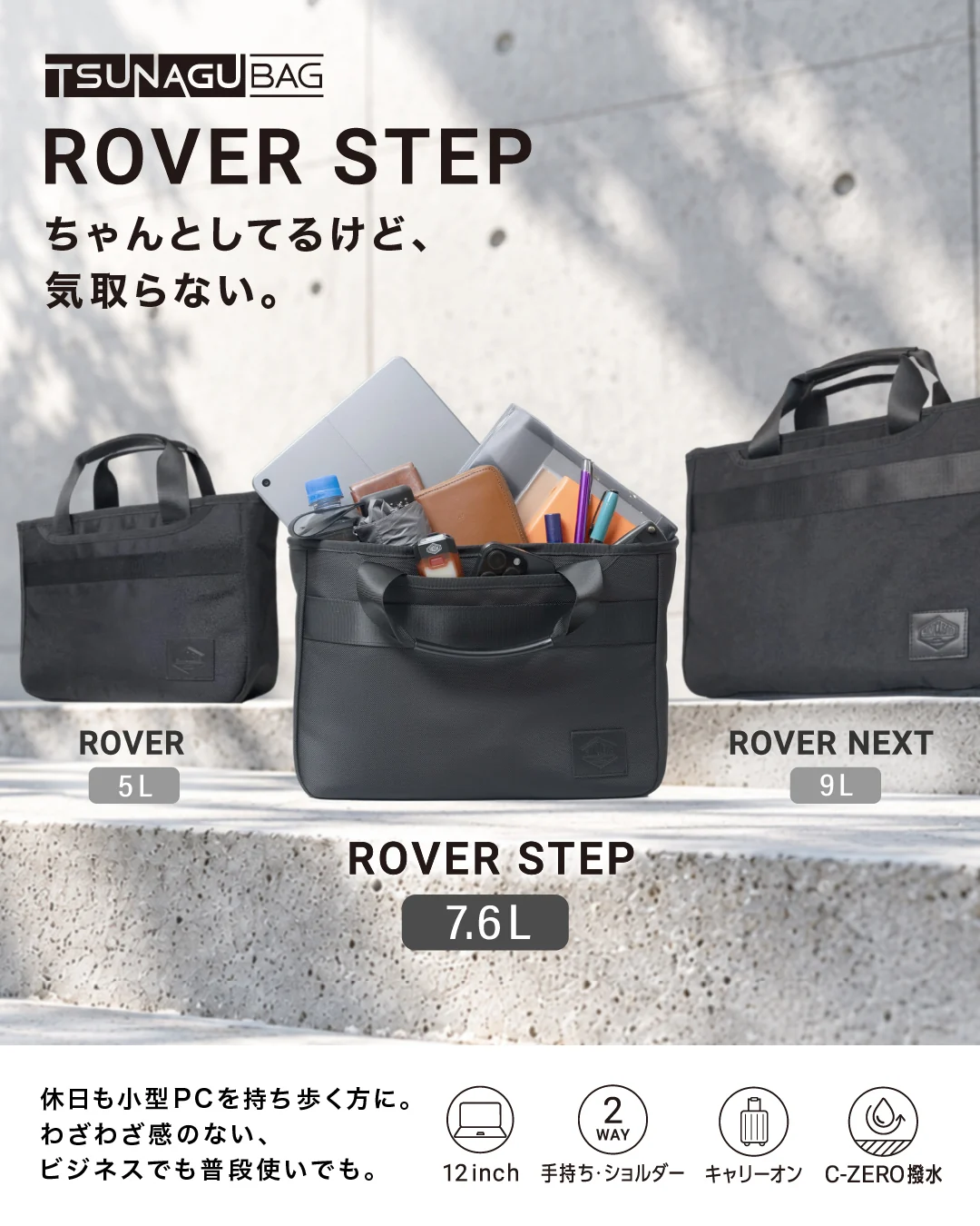 ROVER STEPのキービジュアル。ROVER・ROVER STEP・ROVER NEXTの3サイズと、ROVER STEPに仕事道具を入れた状態
