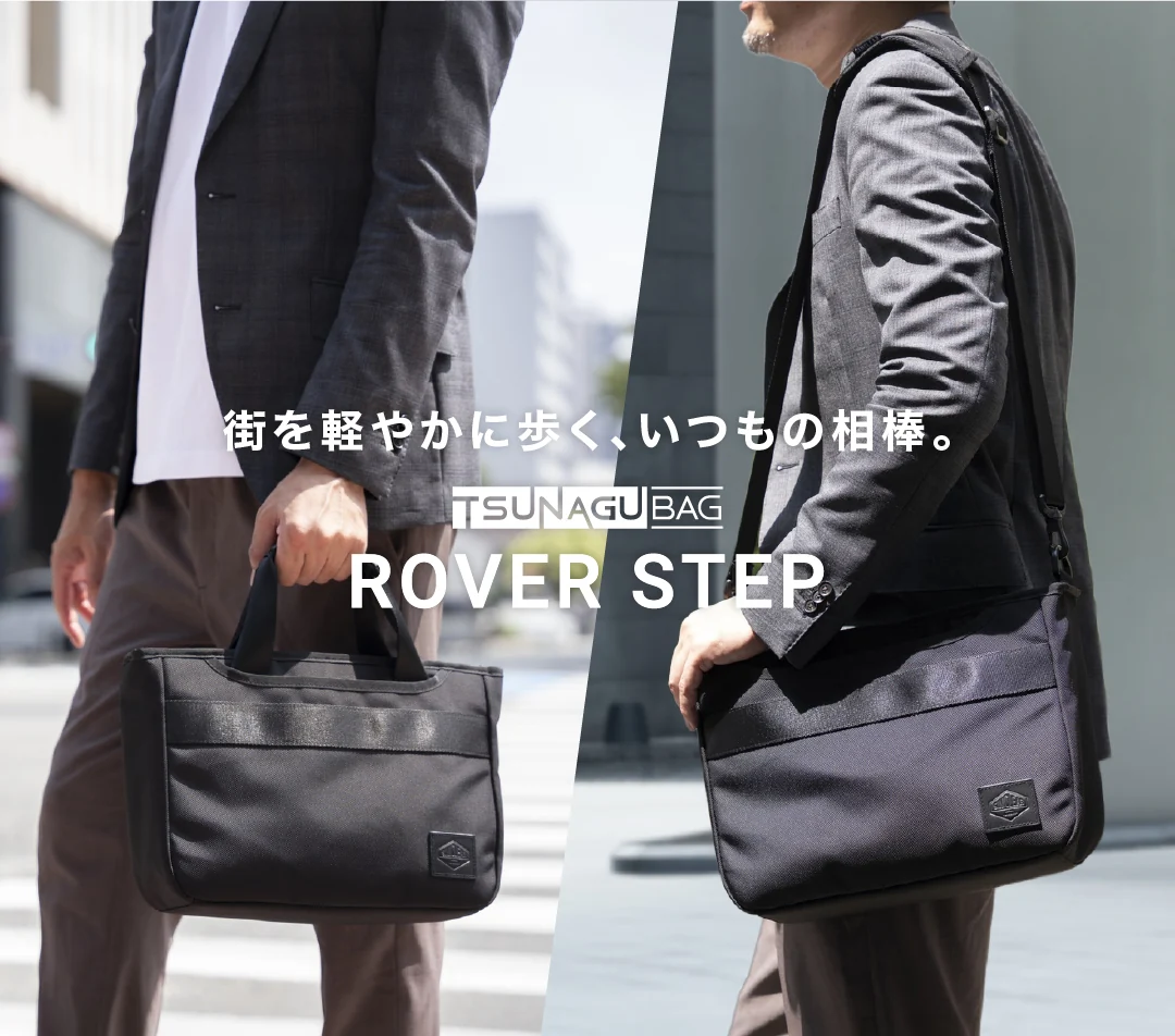 ROVER STEPを手持ちとショルダーで提げた着用イメージ